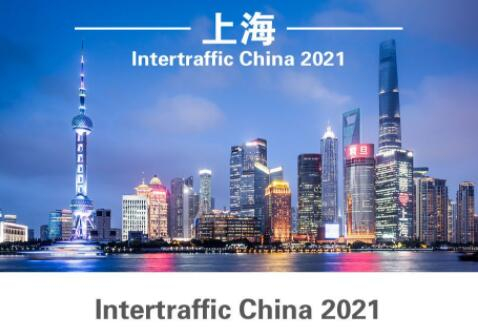 2021中国国际智能交通展览会